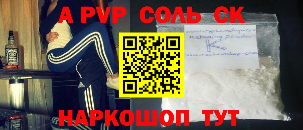 A-PVP СК  А ПВП Соль  Вход с VPN  А ПВП мука  Алексин 