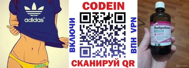 Кодеин Purple Drank Алексин