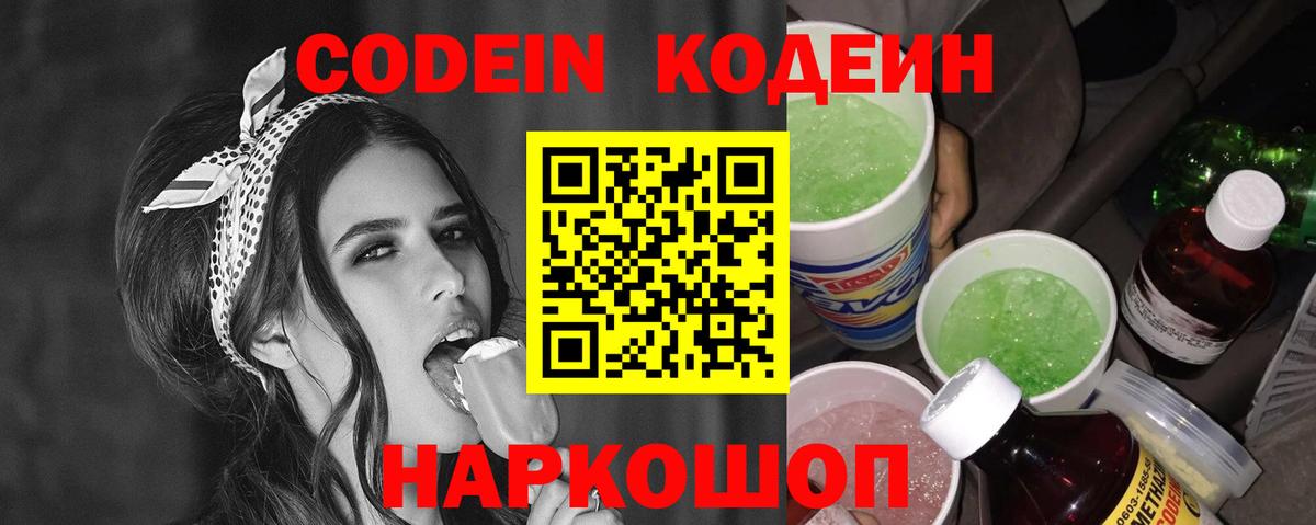 Кодеин Purple Drank  Кодеин Purple Drank  Вход с VPN  Алексин 