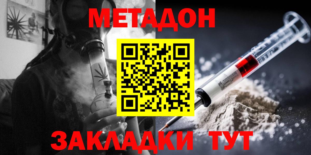 Метадон methadone  Вход с VPN  Алексин 